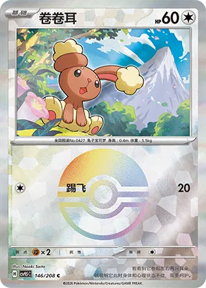 Buneary Pokeball Holo