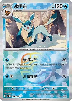 Glaceon Master Ball Holo