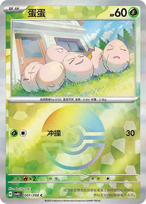 Exeggcute Pokeball Holo