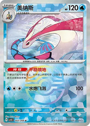 Milotic Master Ball Holo