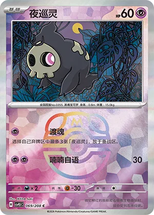 Duskull Master Ball Holo