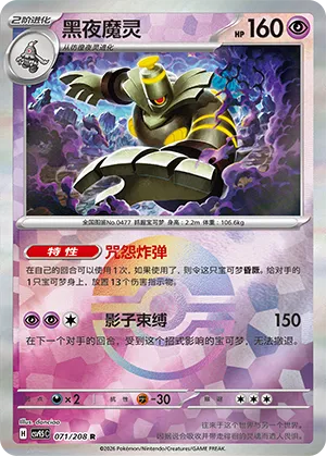 Dusknoir Pokeball Holo