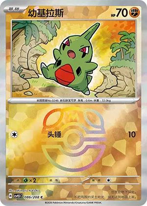 Larvitar Master Ball Holo