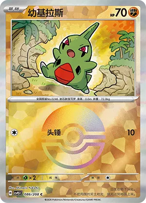 Larvitar Pokeball Holo