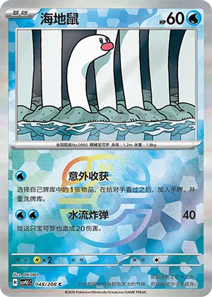 Wiglett Master Ball Holo