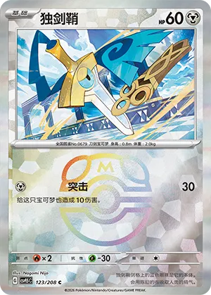 Honedge Master Ball Holo