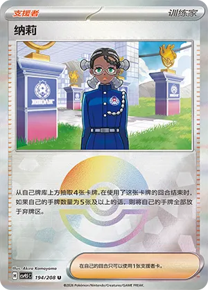 Amarys Pokeball Holo