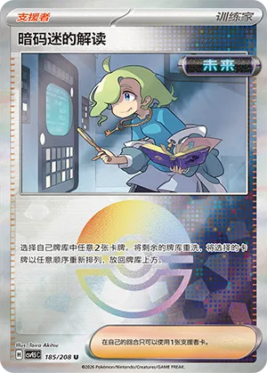 Ciphermaniac's Codebreaking Pokeball Holo