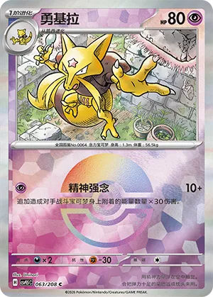 Kadabra Pokeball Holo