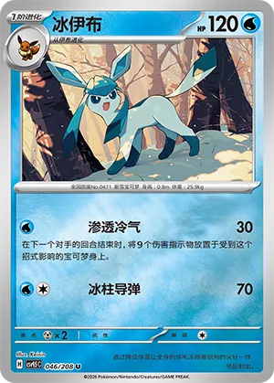 Glaceon