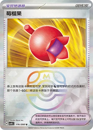 Haban Berry Master Ball Holo