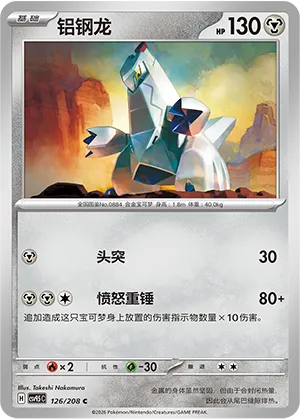 Duraludon