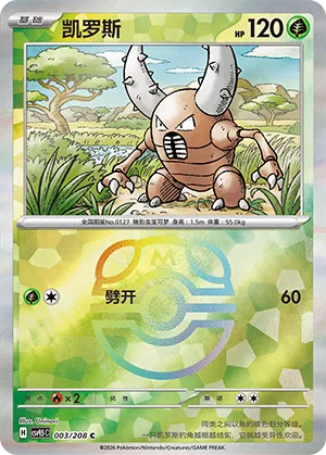 Pinsir Master Ball Holo