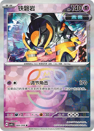 Iron Boulder Master Ball Holo