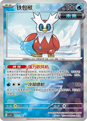Iron Bundle Master Ball Holo