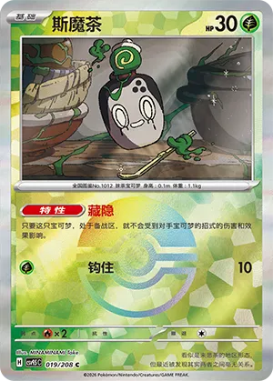 Poltchageist Pokeball Holo