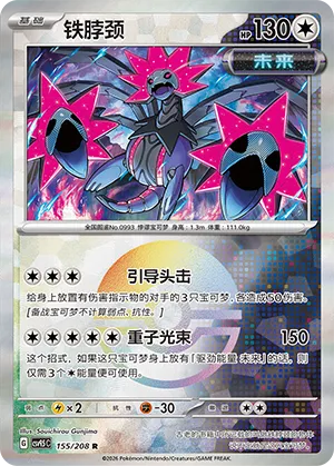 Iron Jugulis Pokeball Holo