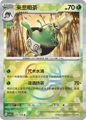 Sinistcha Master Ball Holo