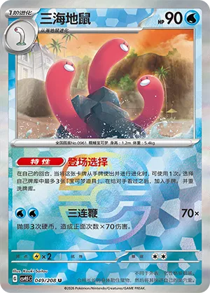 Wugtrio Master Ball Holo