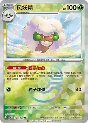 Whimsicott Master Ball Holo