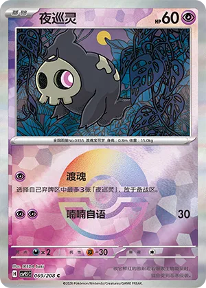 Duskull Pokeball Holo