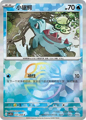 Totodile Master Ball Holo