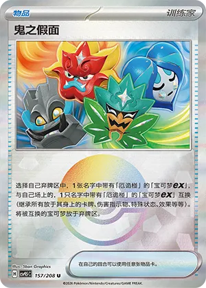 Ogre's Mask Pokeball Holo