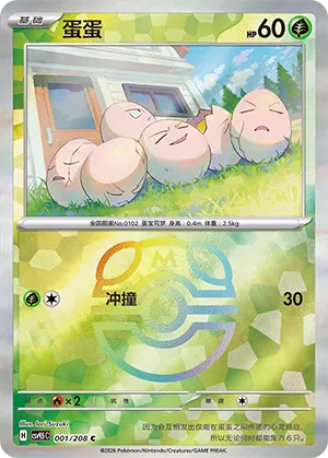 Exeggcute Master Ball Holo
