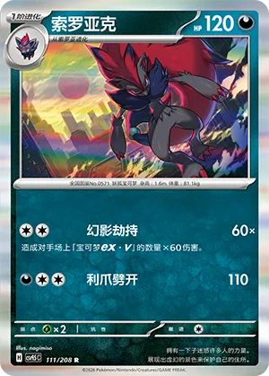 Zoroark