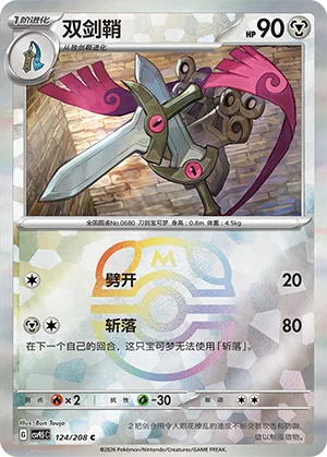 Doublade Master Ball Holo