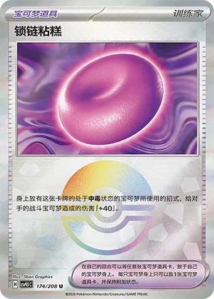 Binding Mochi Pokeball Holo