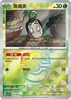 Poltchageist Master Ball Holo