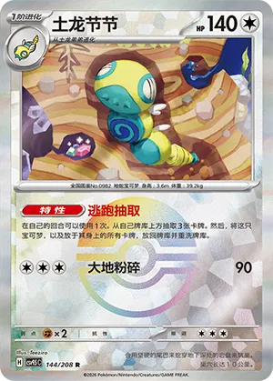 Dudunsparce Pokeball Holo