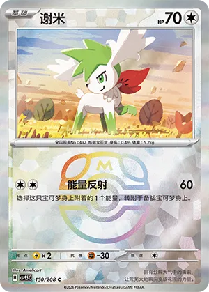 Shaymin Master Ball Holo