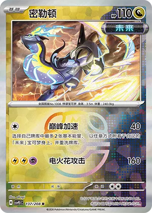 Miraidon Master Ball Holo