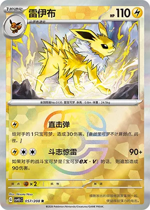Jolteon Master Ball Holo