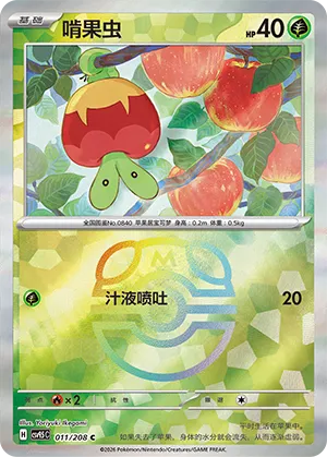 Applin Master Ball Holo