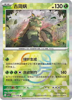 Wo-Chien Master Ball Holo