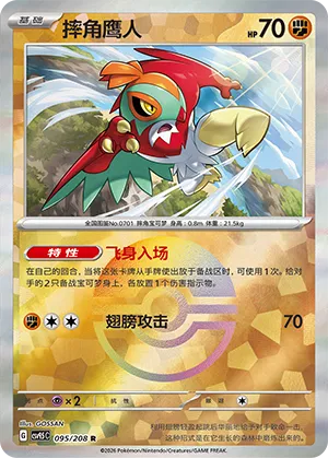 Hawlucha Pokeball Holo