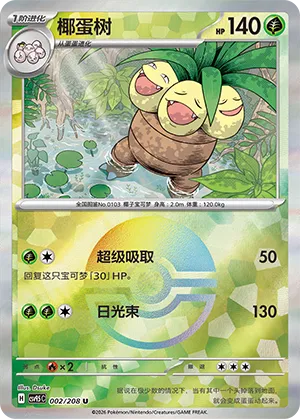 Exeggutor Pokeball Holo