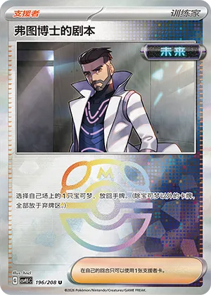 Professor Turo's Scenario Master Ball Holo