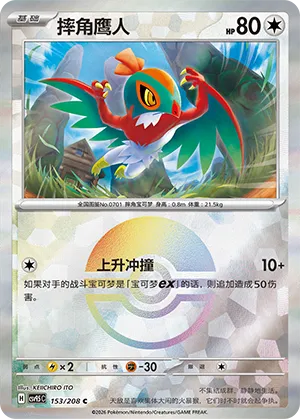 Hawlucha Pokeball Holo