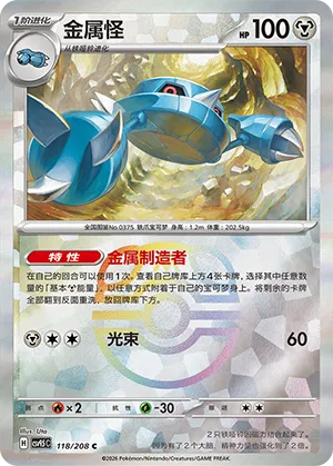Metang Master Ball Holo