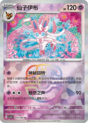 Sylveon Master Ball Holo