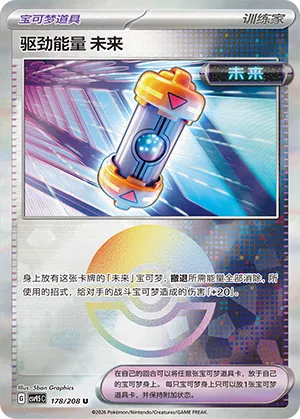 Future Booster Energy Capsule Pokeball Holo