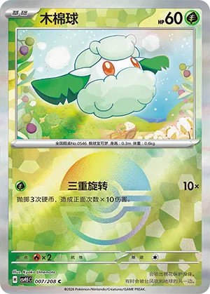 Cottonee Pokeball Holo