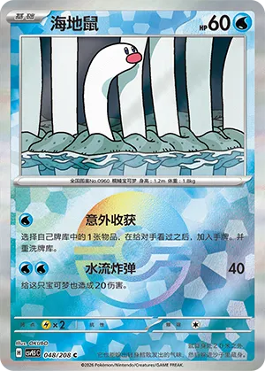 Wiglett Pokeball Holo
