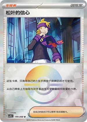 Morty's Conviction Pokeball Holo