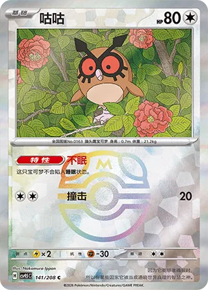 Hoothoot Master Ball Holo