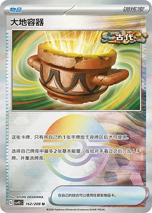 Earthen Vessel Pokeball Holo